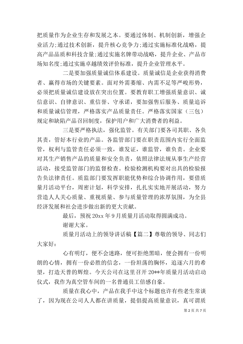 质量月活动上的领导讲话稿（一）_第2页