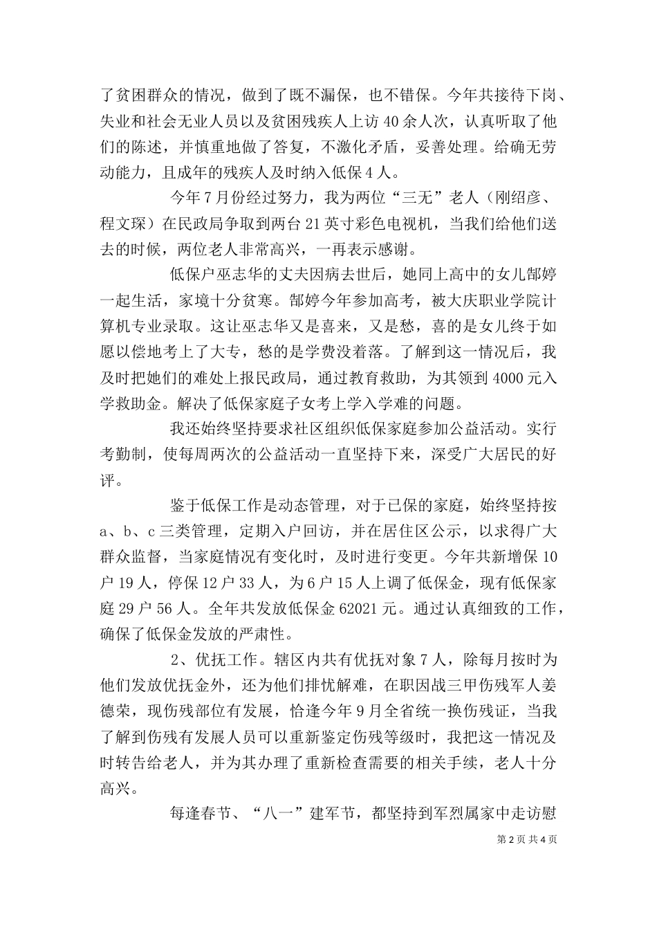 街道主任的个人工作总结_第2页