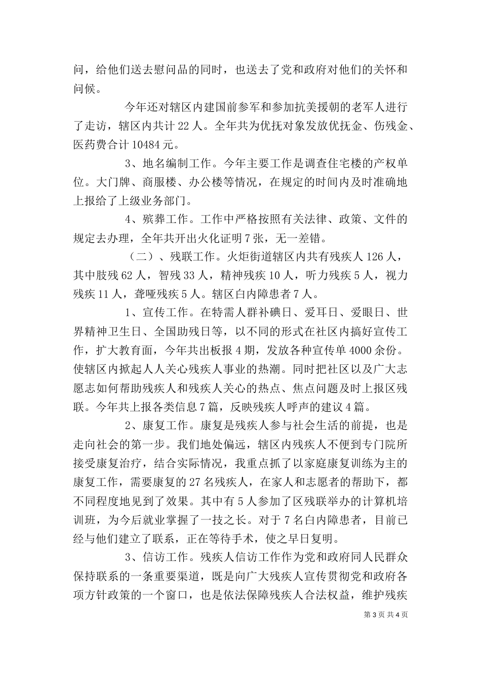 街道主任的个人工作总结_第3页