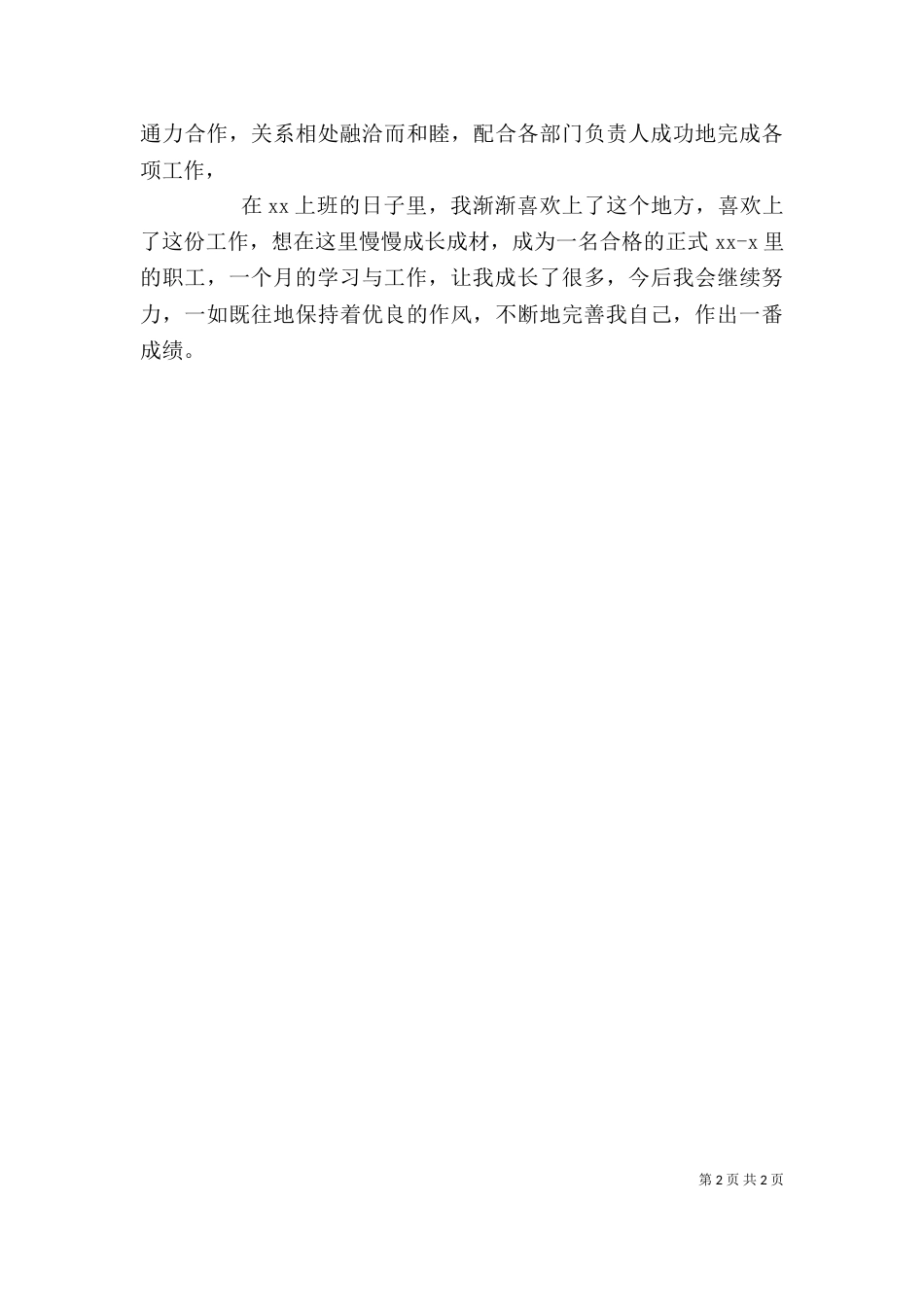 工作自我鉴定（干货5篇）_第2页