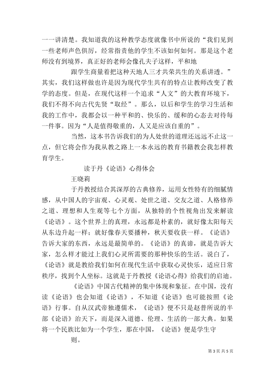 学习林丹心得体会（三）_第3页