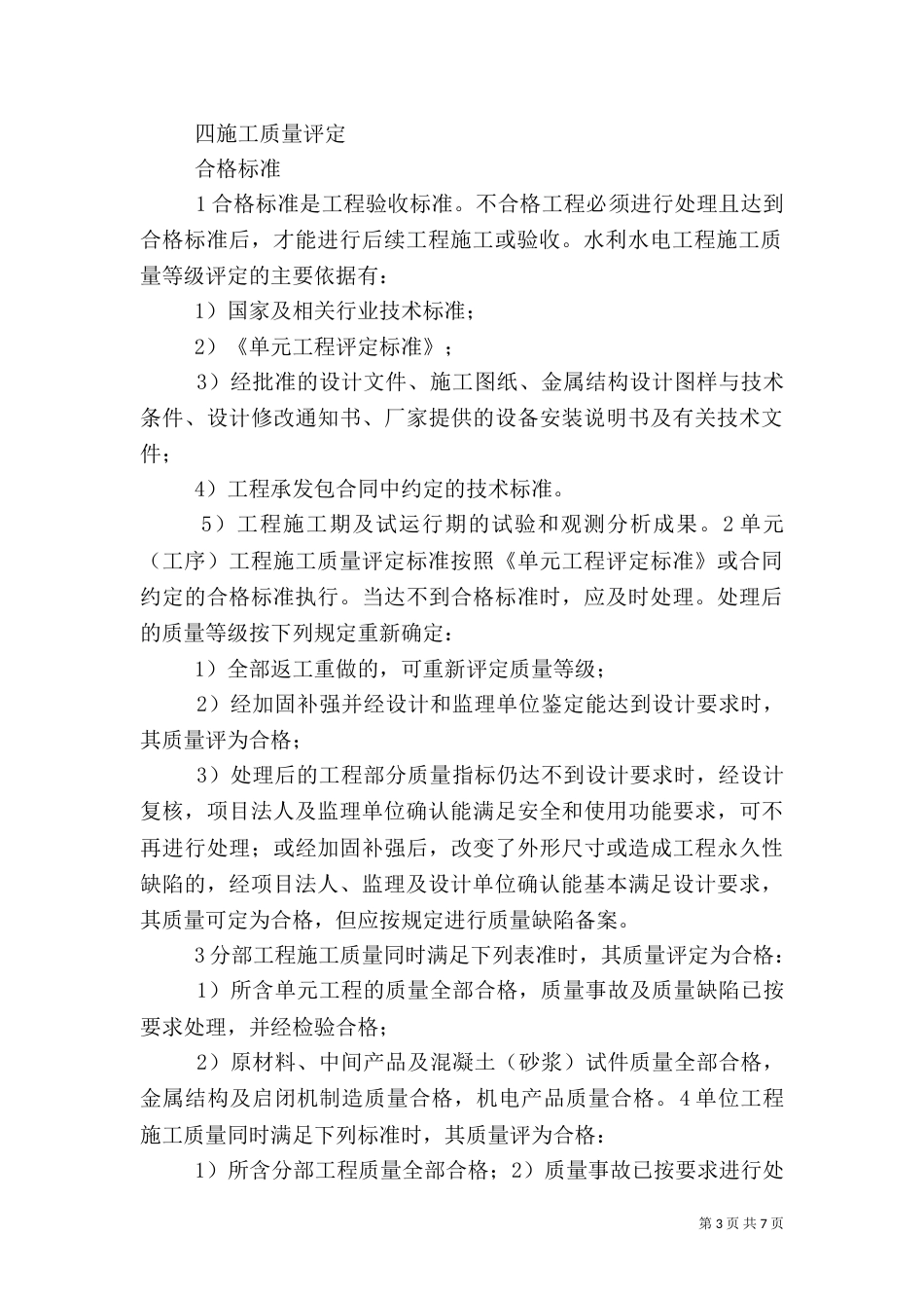 工程质量验收程序_第3页