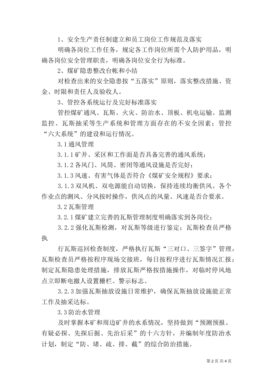 安全风险管控活动实施方案要点[推荐五篇]_第2页