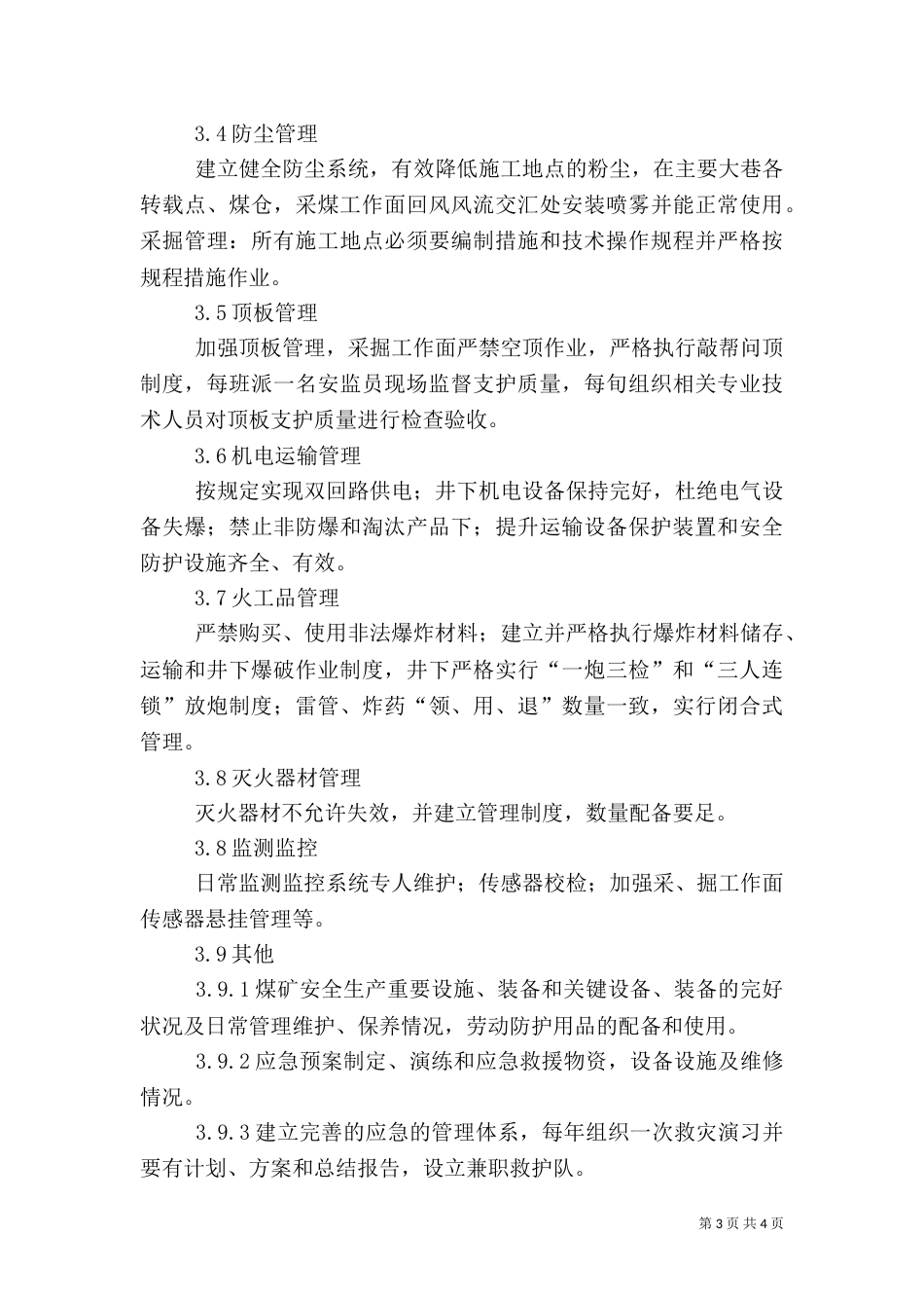 安全风险管控活动实施方案要点[推荐五篇]_第3页