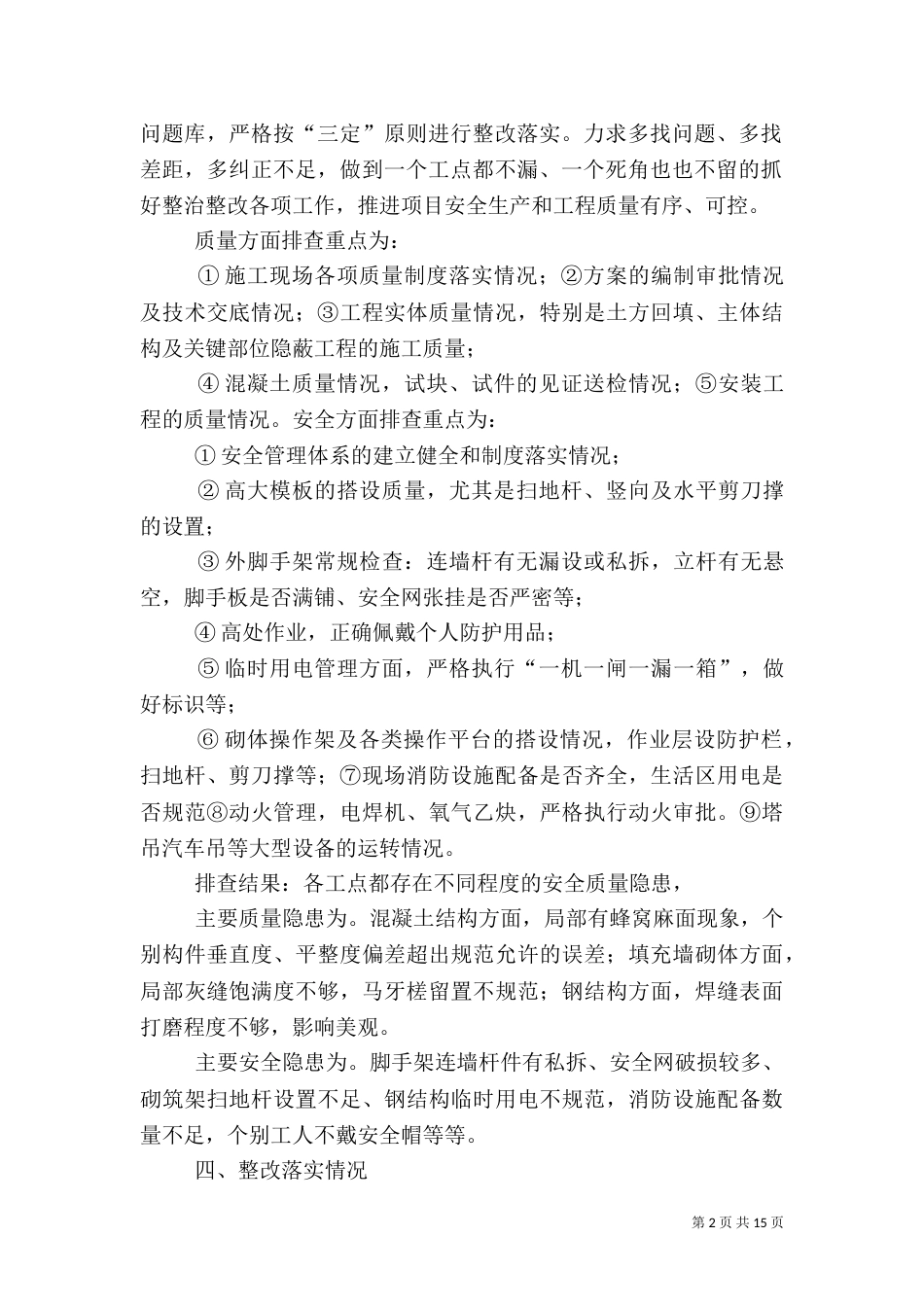 安全质量专项整治活动总结(第一阶段)_第2页