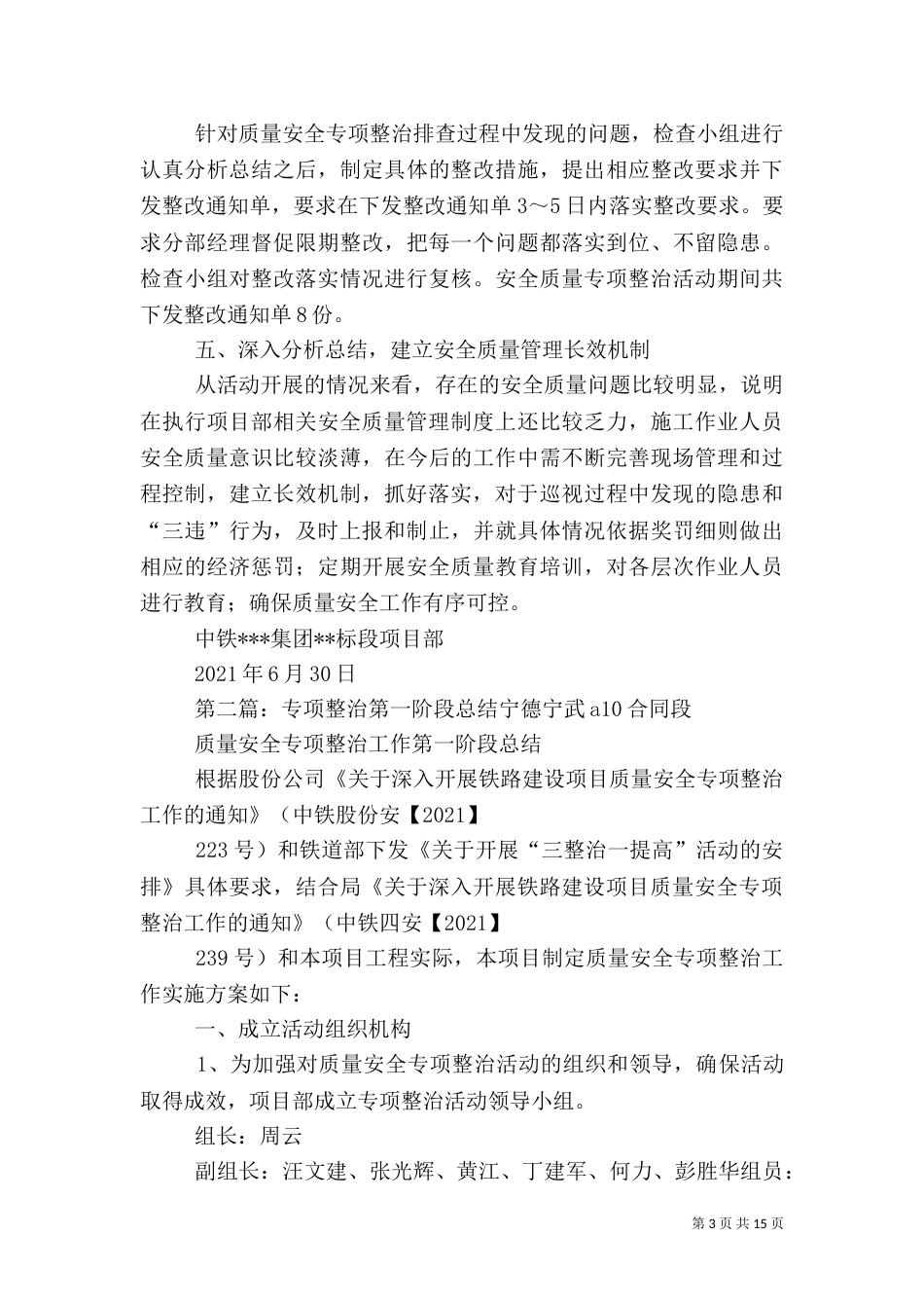 安全质量专项整治活动总结(第一阶段)_第3页