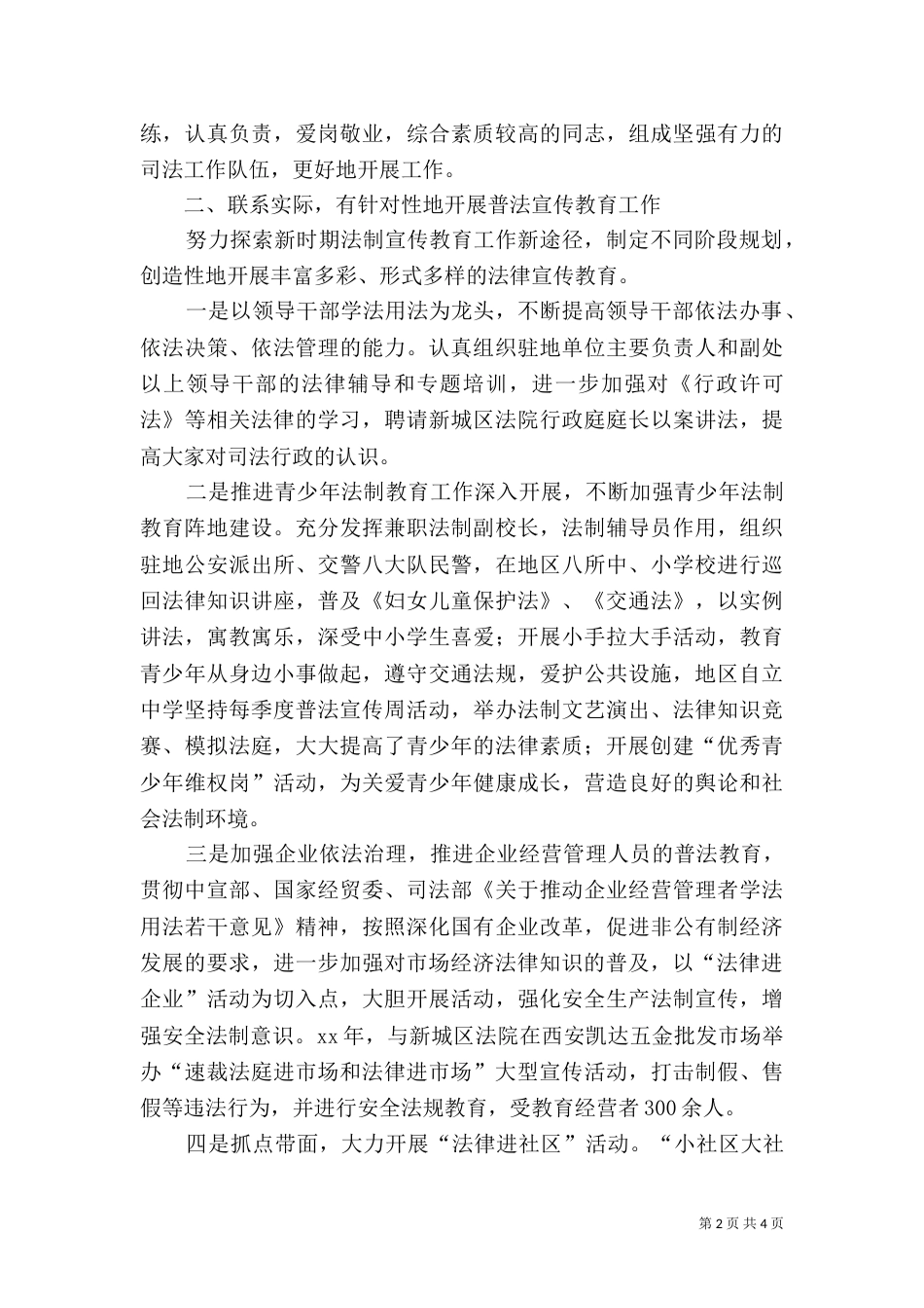 司法所工作先进事迹材料（三）_第2页