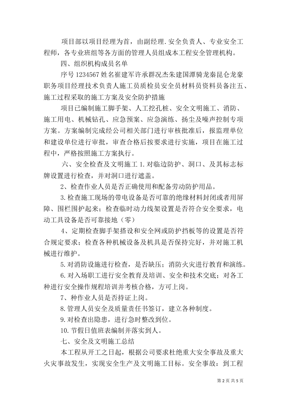 安全竣工验收总结_第2页