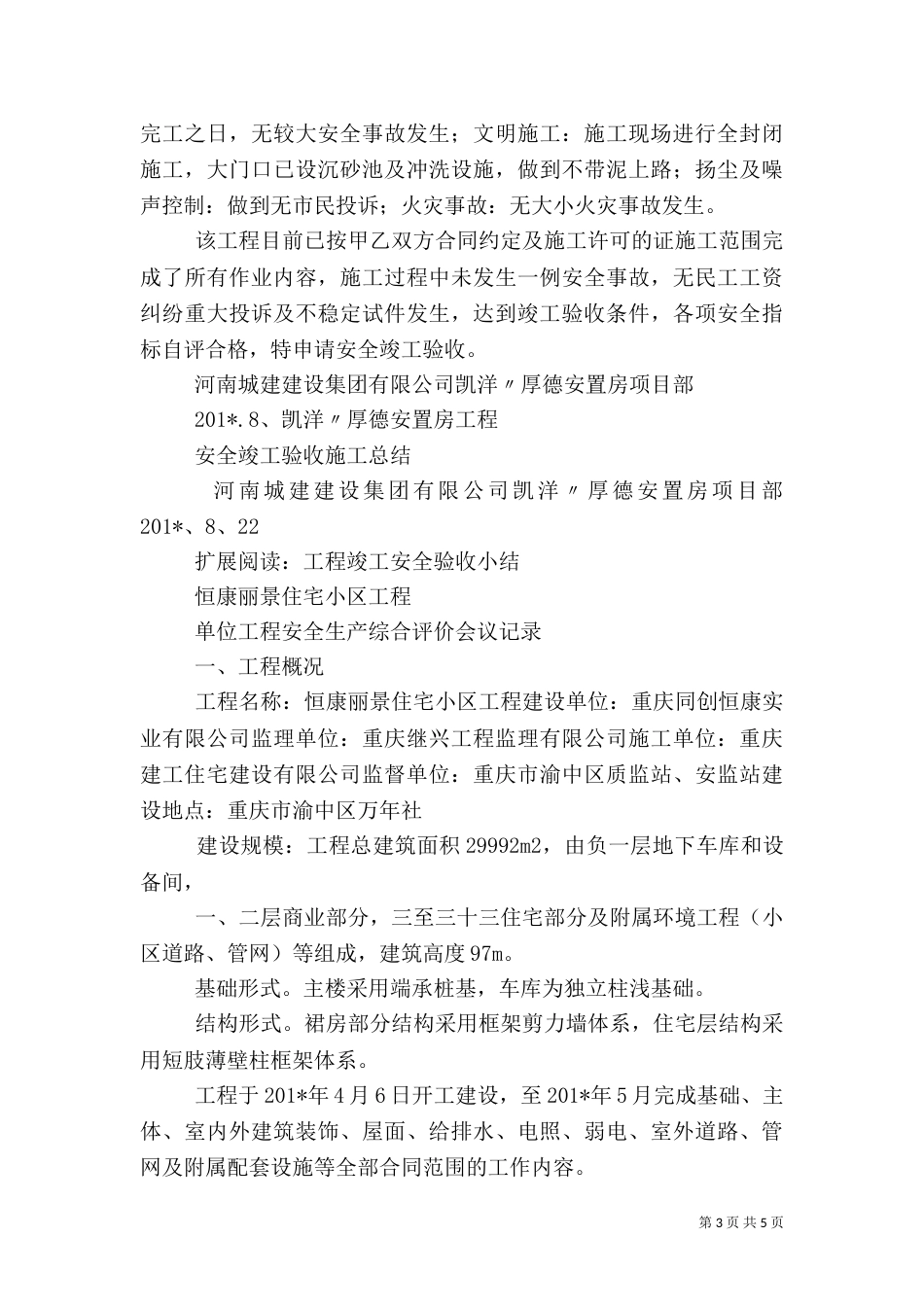 安全竣工验收总结_第3页