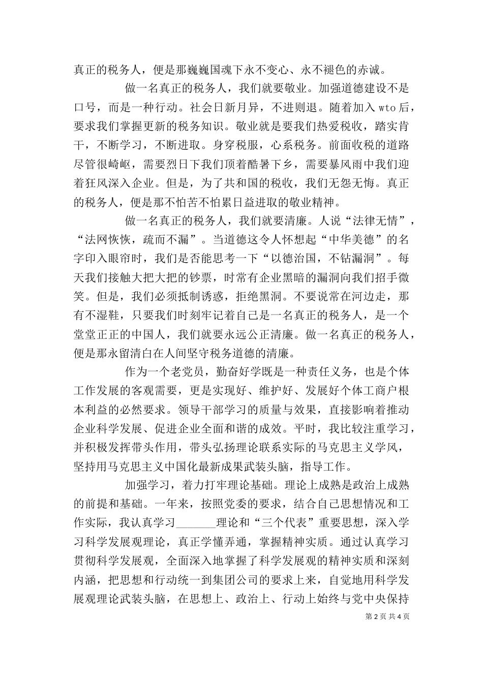 税务个人述职述廉(多篇)_第2页