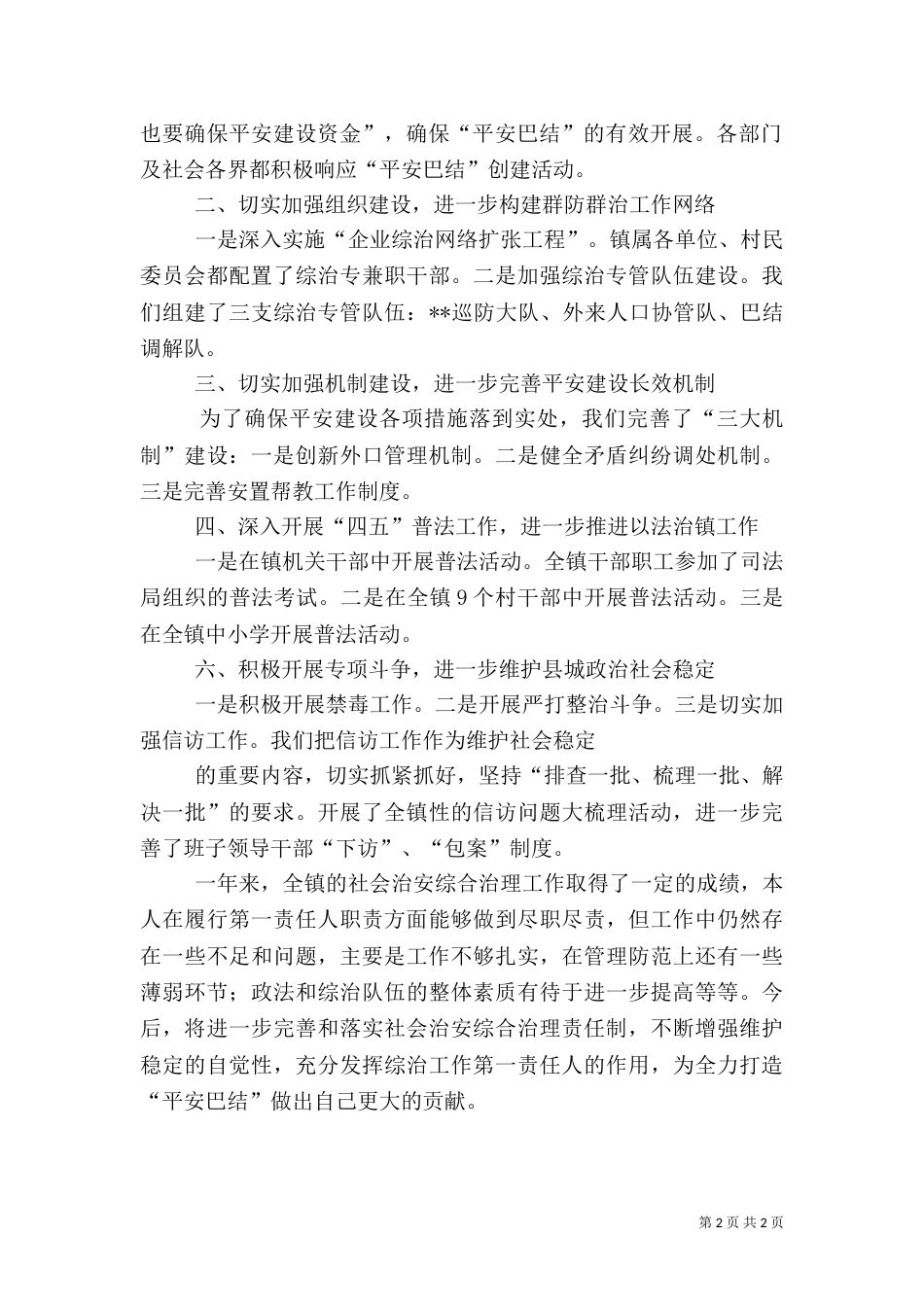 综合治理述职报告（四）_第2页