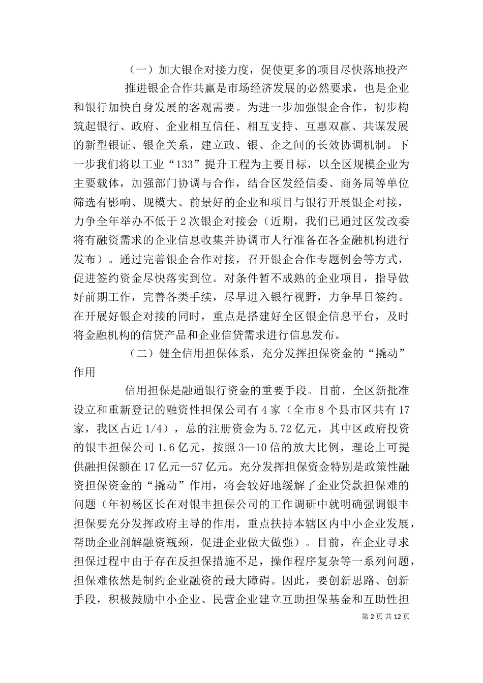 金融办服务工业发展表态发言_第2页