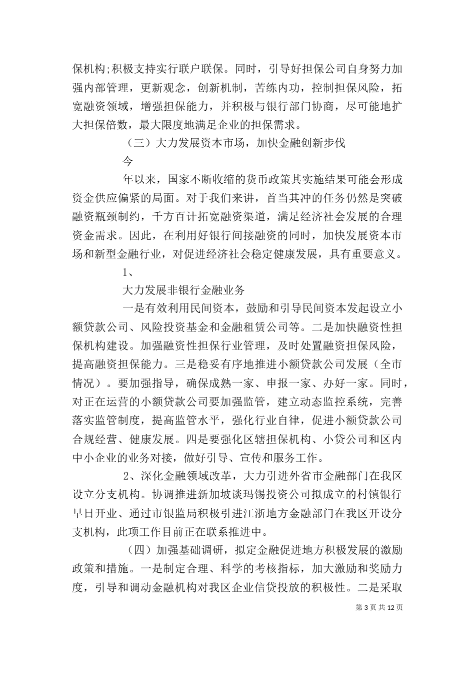 金融办服务工业发展表态发言_第3页