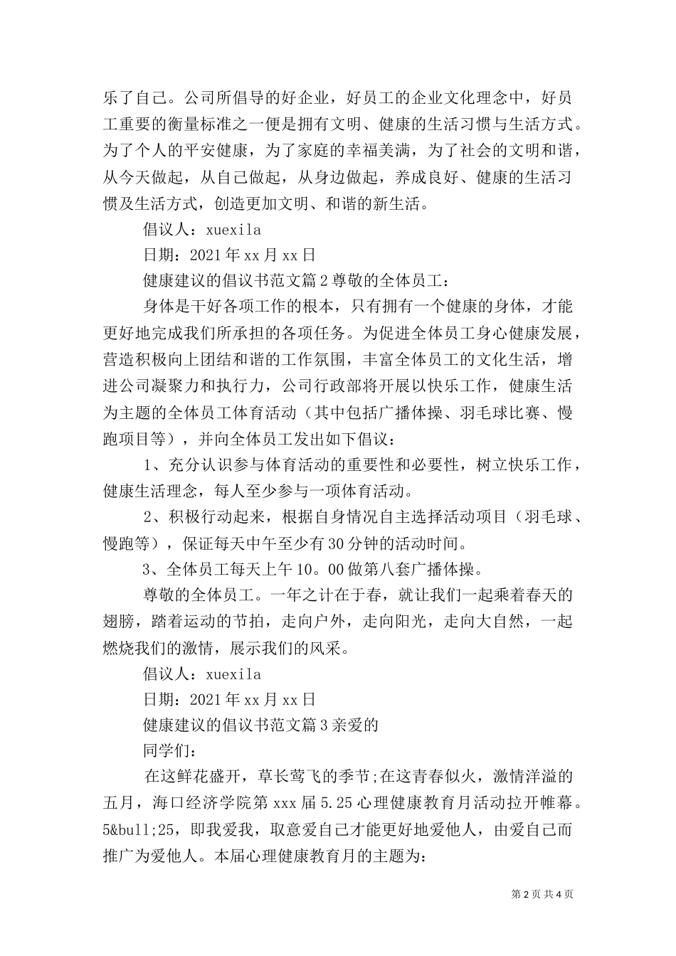 最新健康建议的倡议书范文_第2页