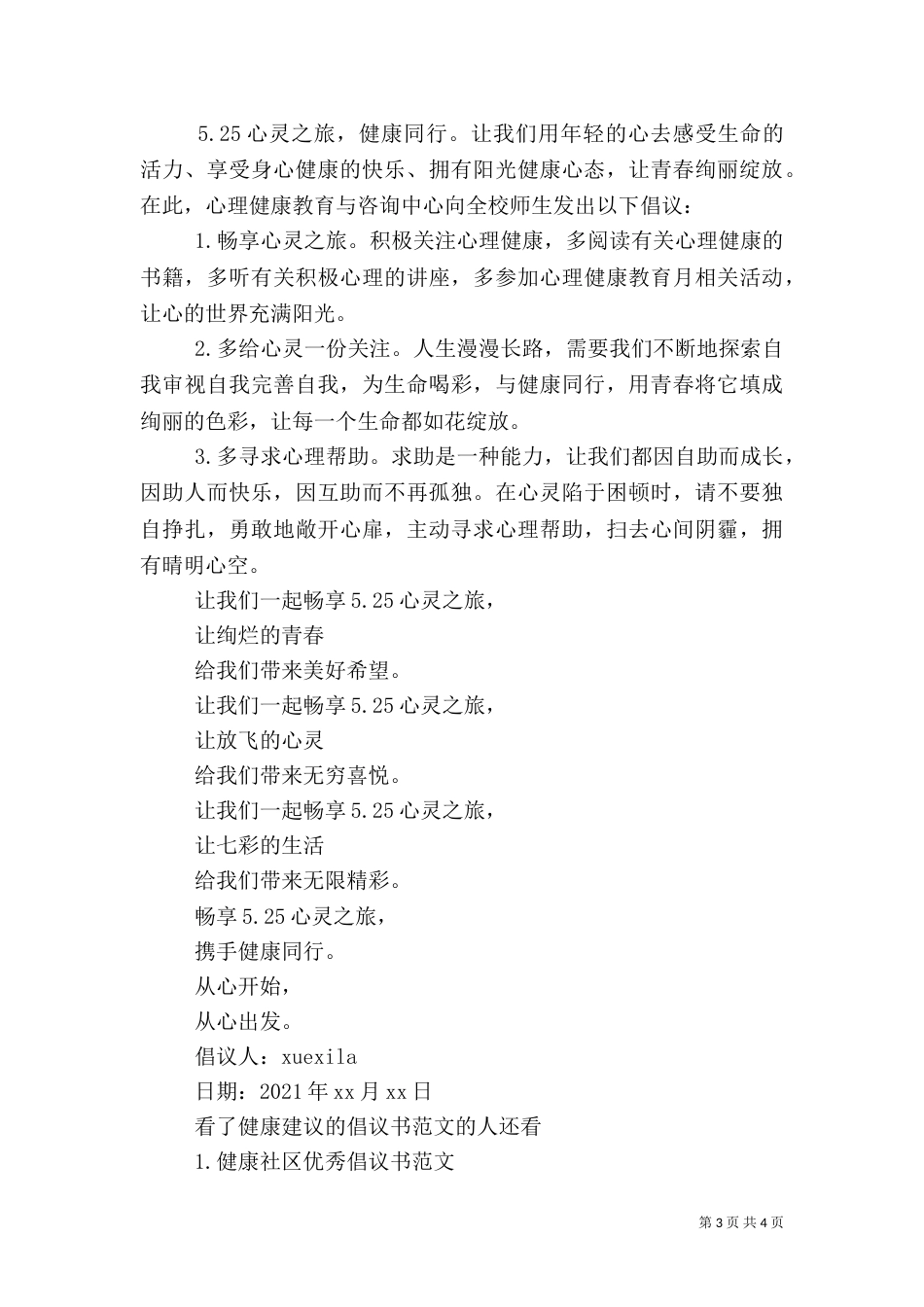 最新健康建议的倡议书范文_第3页
