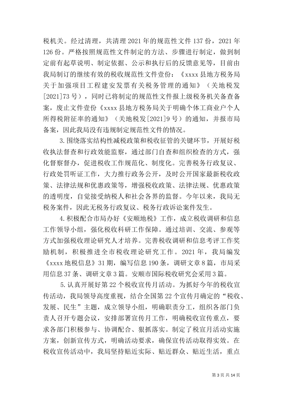 税务局年终工作总结（一）_第3页