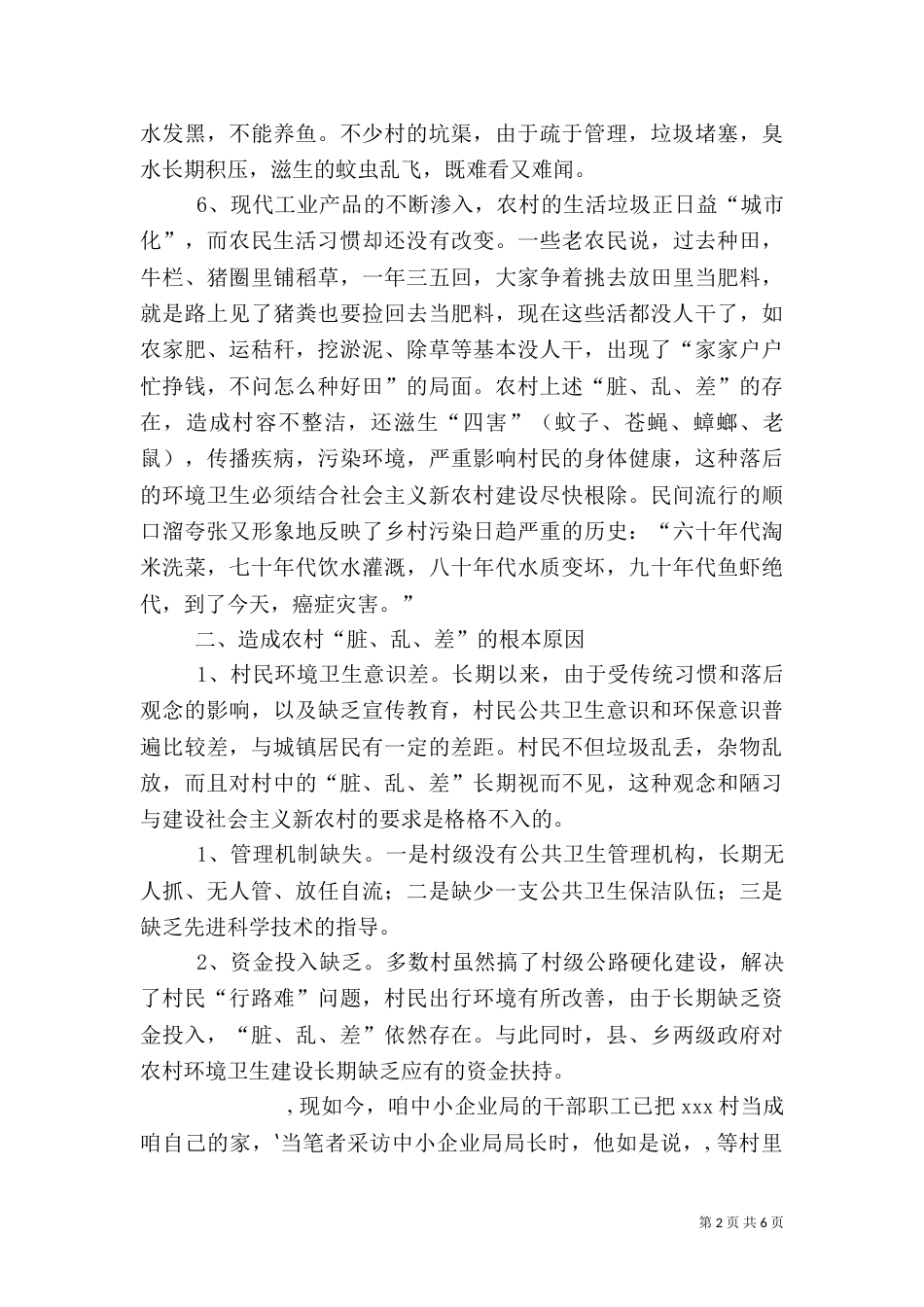 农村环境综合整治_第2页