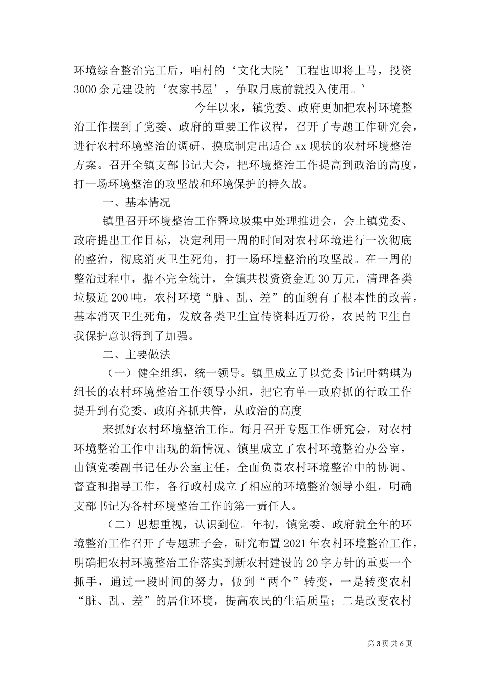 农村环境综合整治_第3页