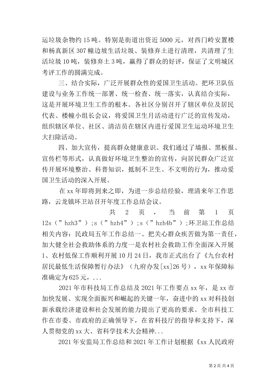 环卫站工作总结（九）_第2页