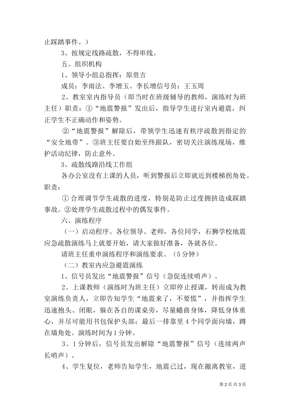 防震减灾安全演练活动实施方案（二）_第2页
