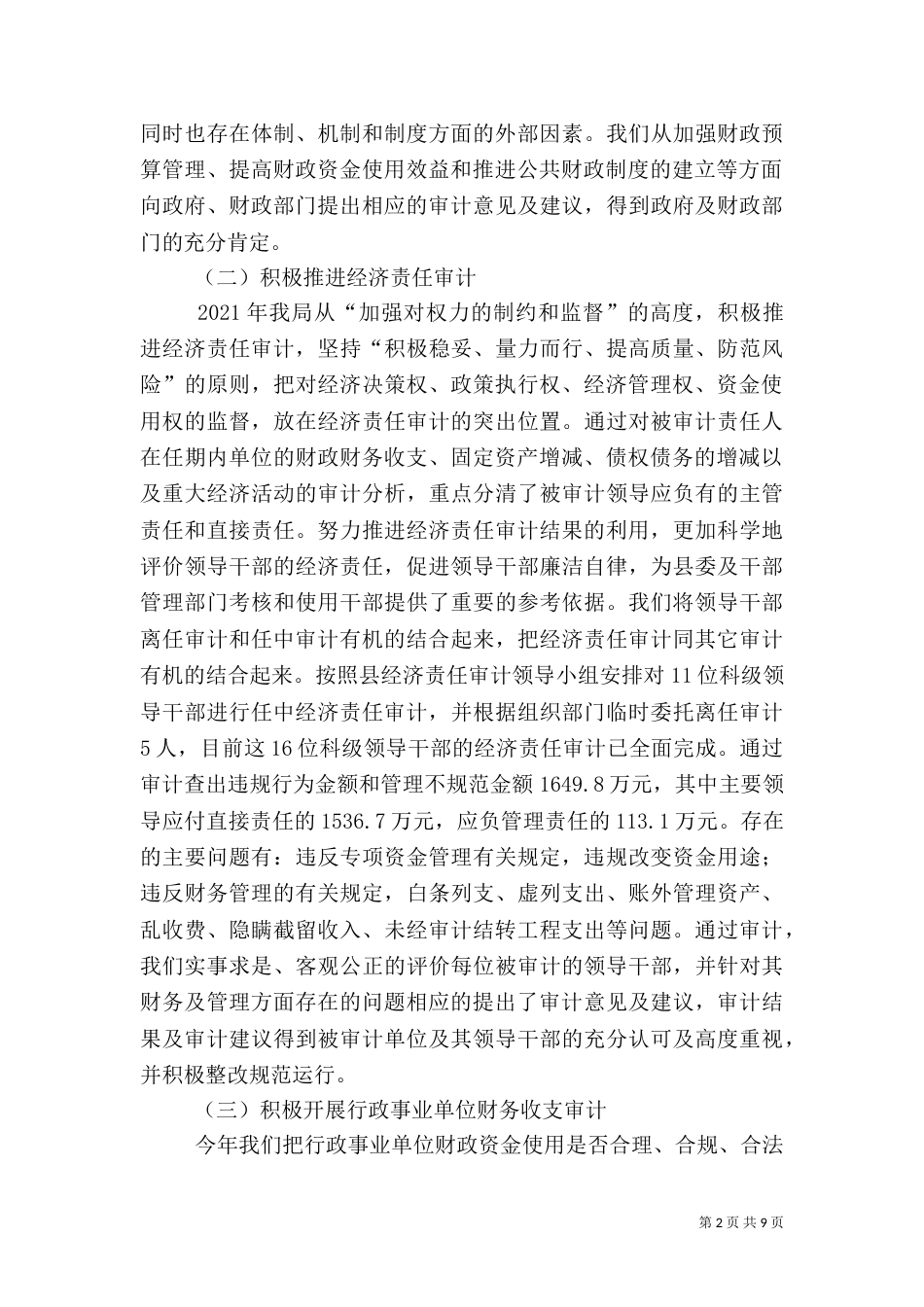 审计局工作总结（二）6_第2页