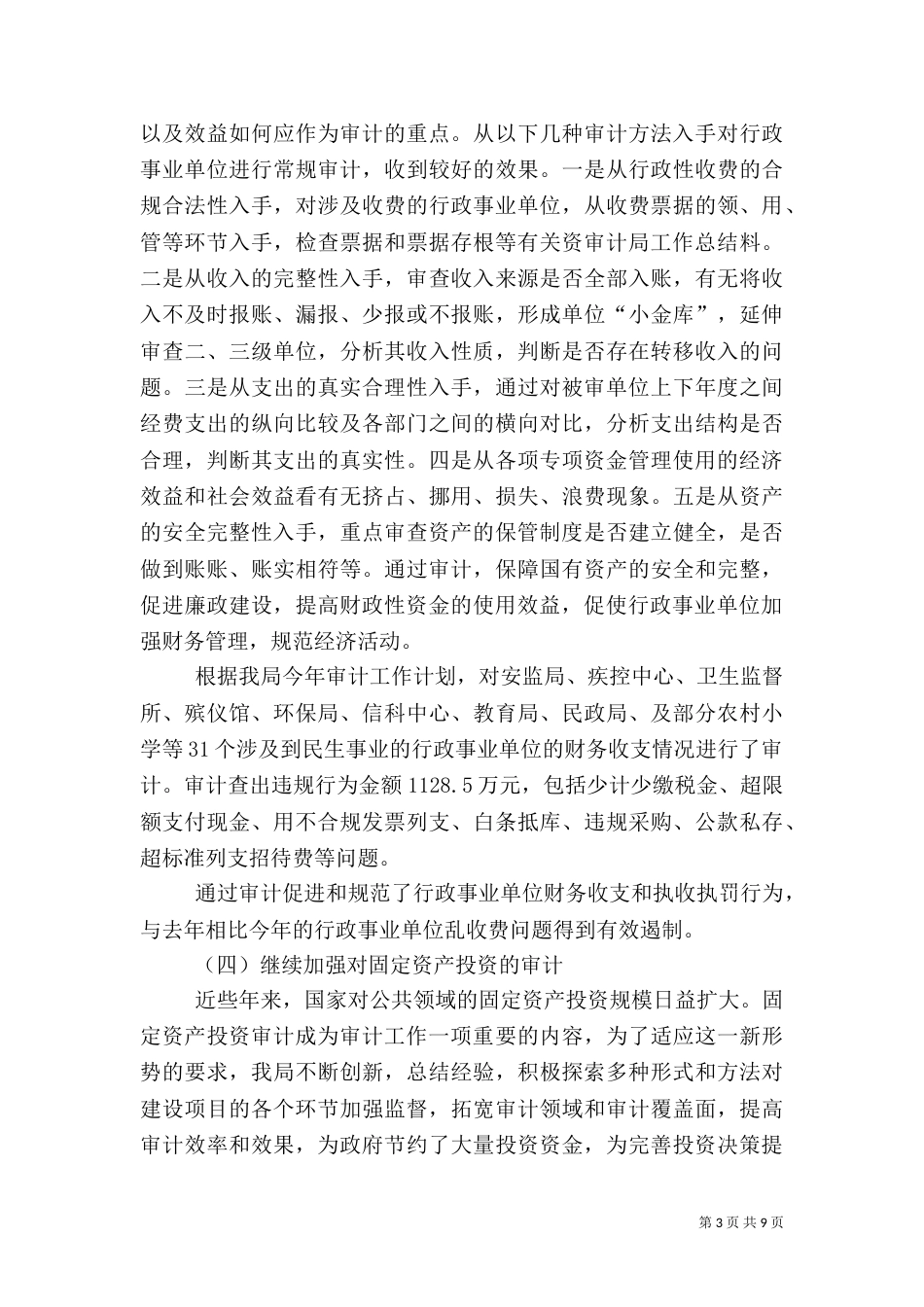 审计局工作总结（二）6_第3页