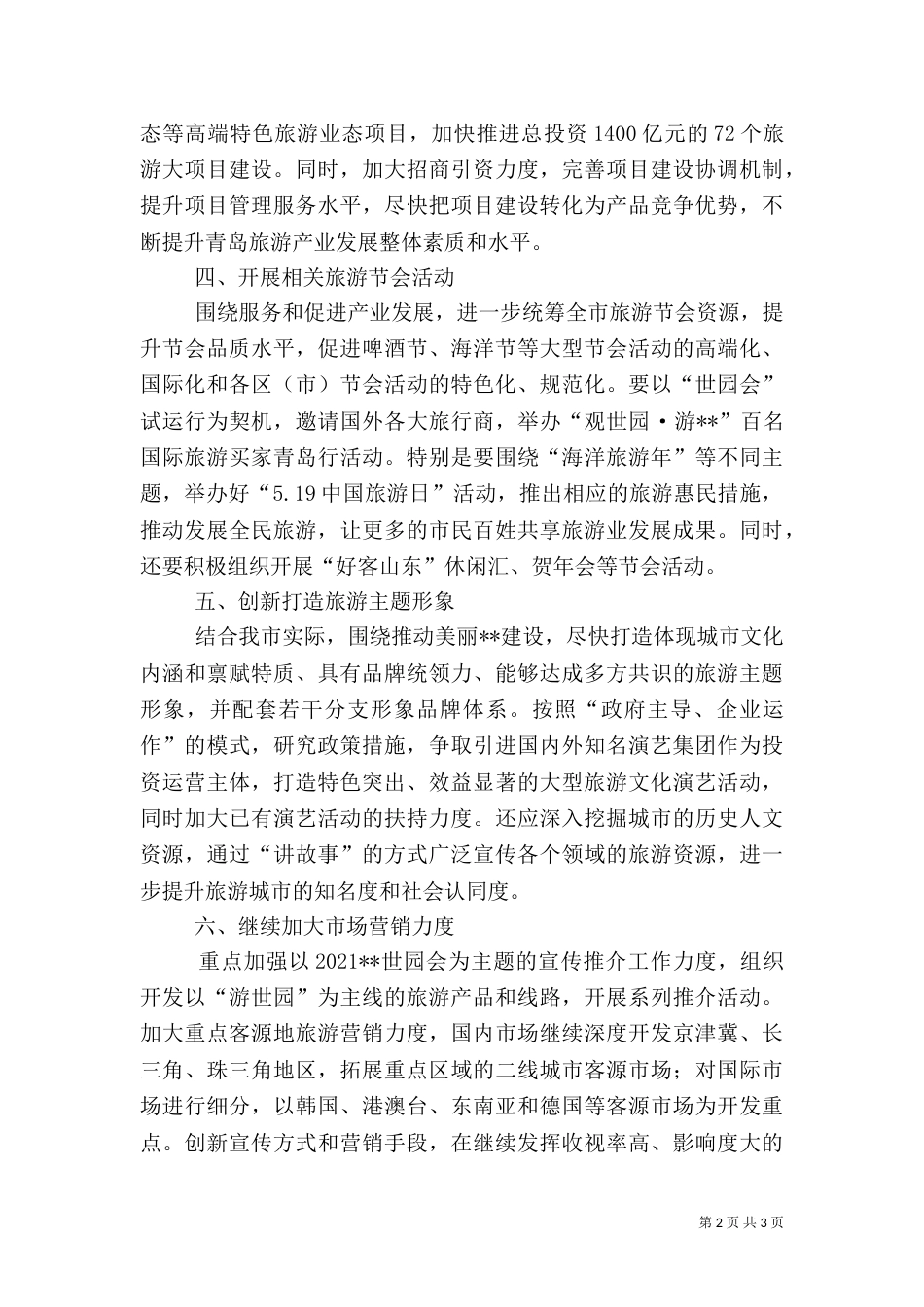 旅游局工作计划（三）_第2页