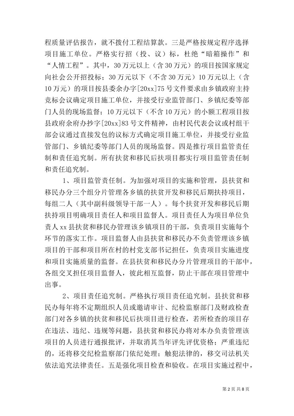 扶贫和移民后扶管理经验交流材料_第2页
