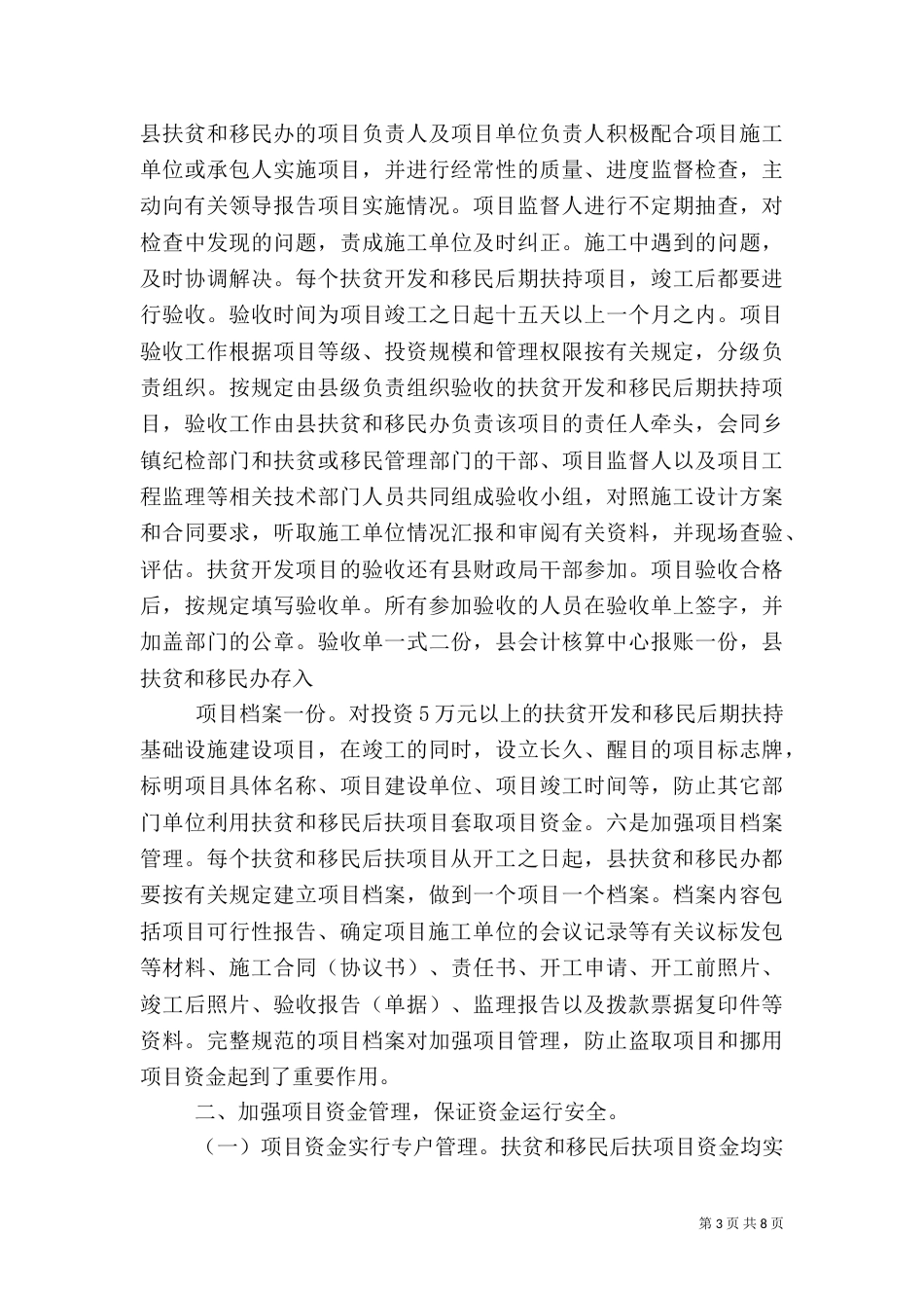 扶贫和移民后扶管理经验交流材料_第3页