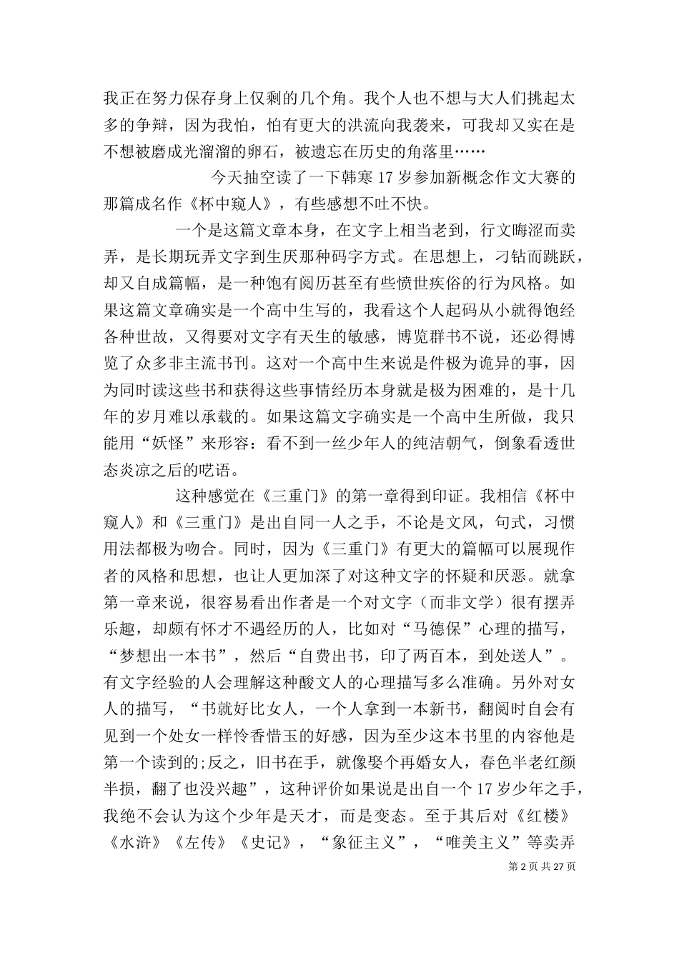 《杯中窥人》读后感_第2页