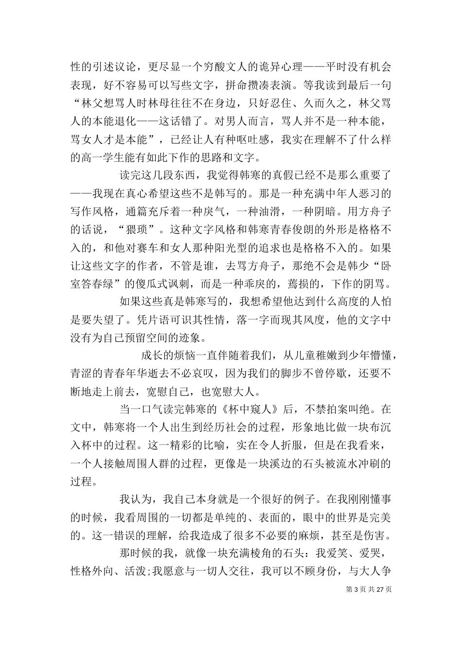 《杯中窥人》读后感_第3页