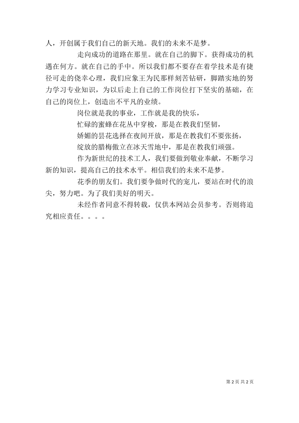 学习高级技能人才事迹有感_第2页