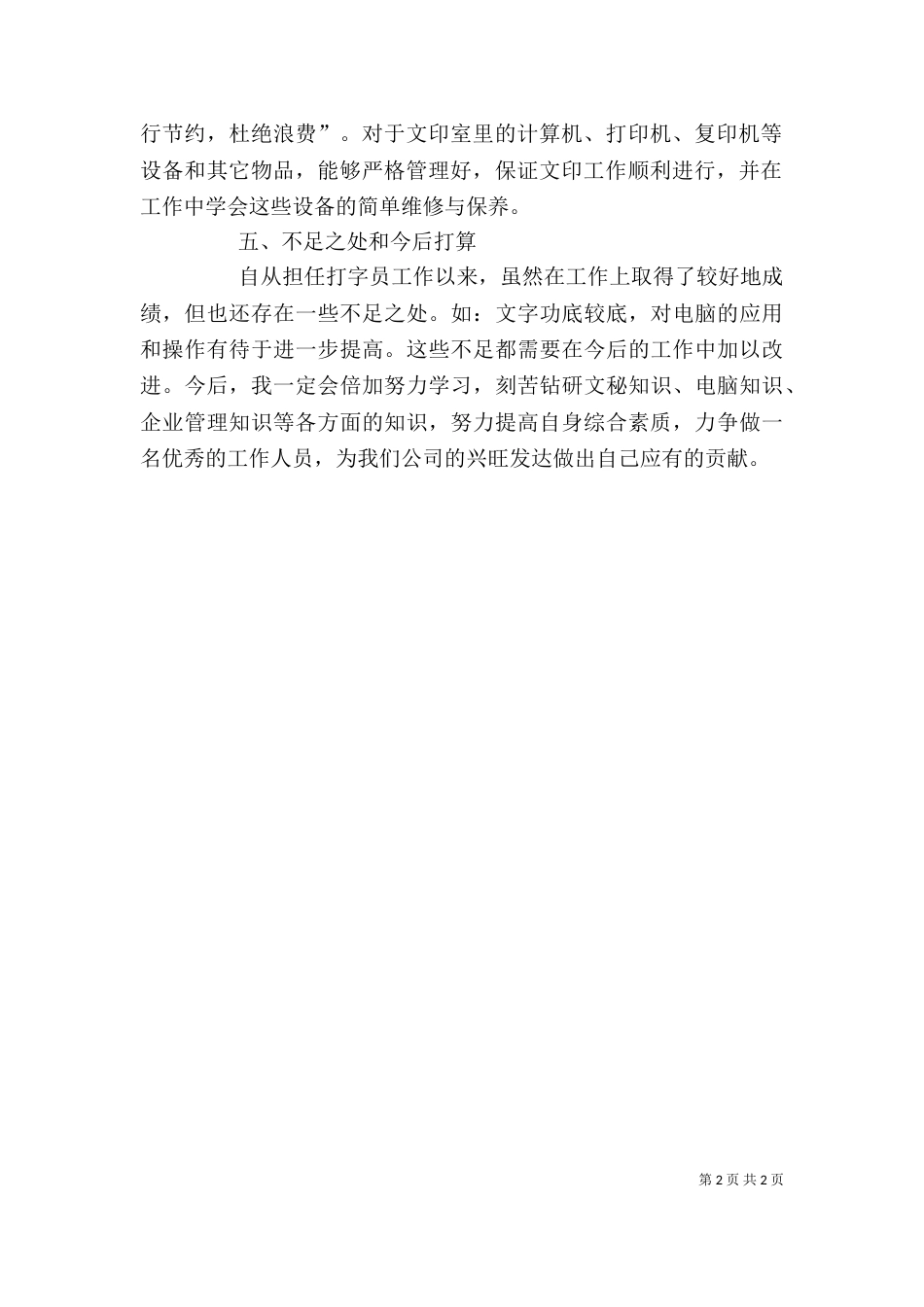 工作自我鉴定1_第2页