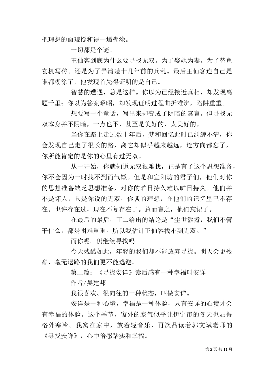 《寻找无双》读后感_第2页