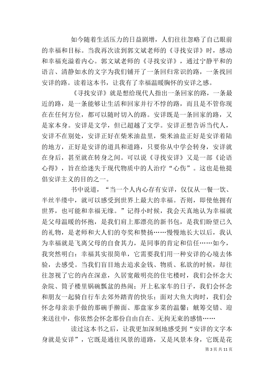 《寻找无双》读后感_第3页