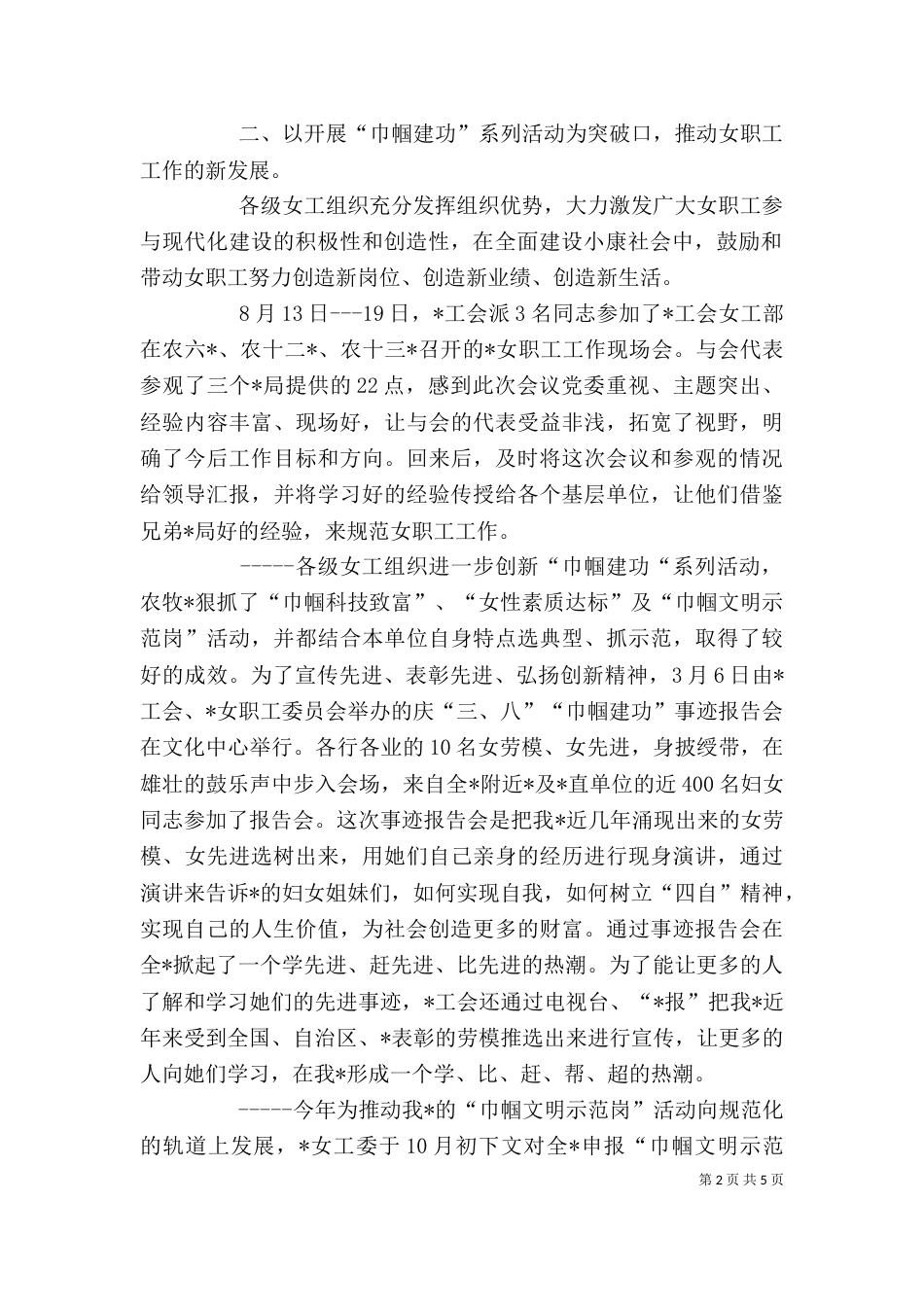 工会女职工年度工作情况总结_第2页