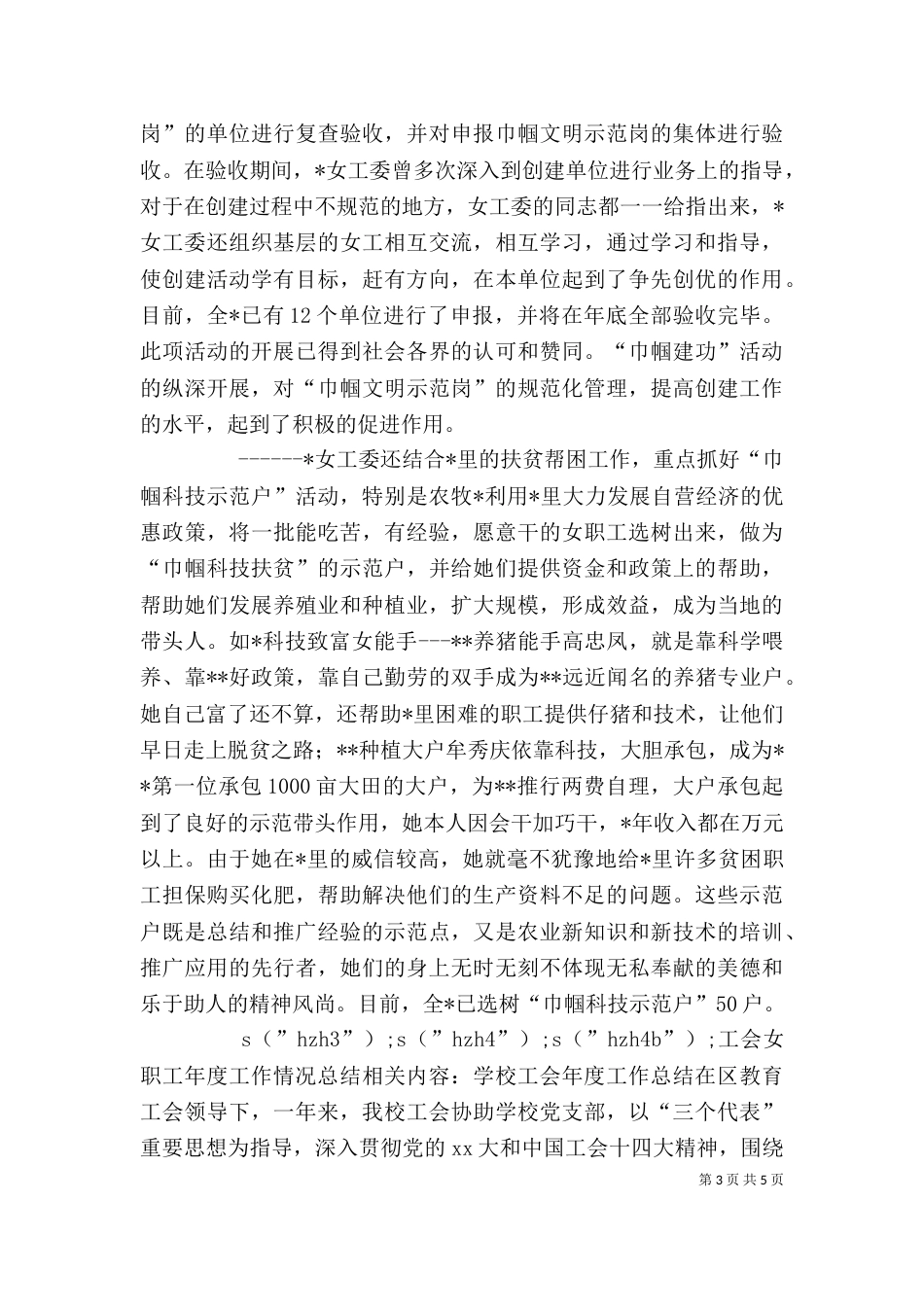 工会女职工年度工作情况总结_第3页