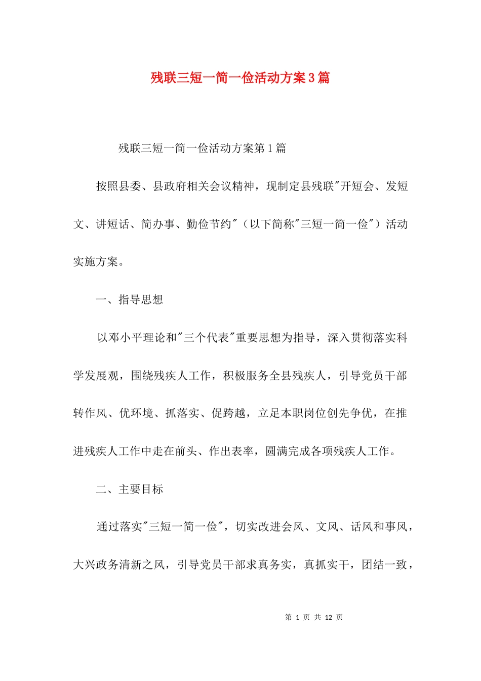 残联三短一简一俭活动方案3篇_第1页