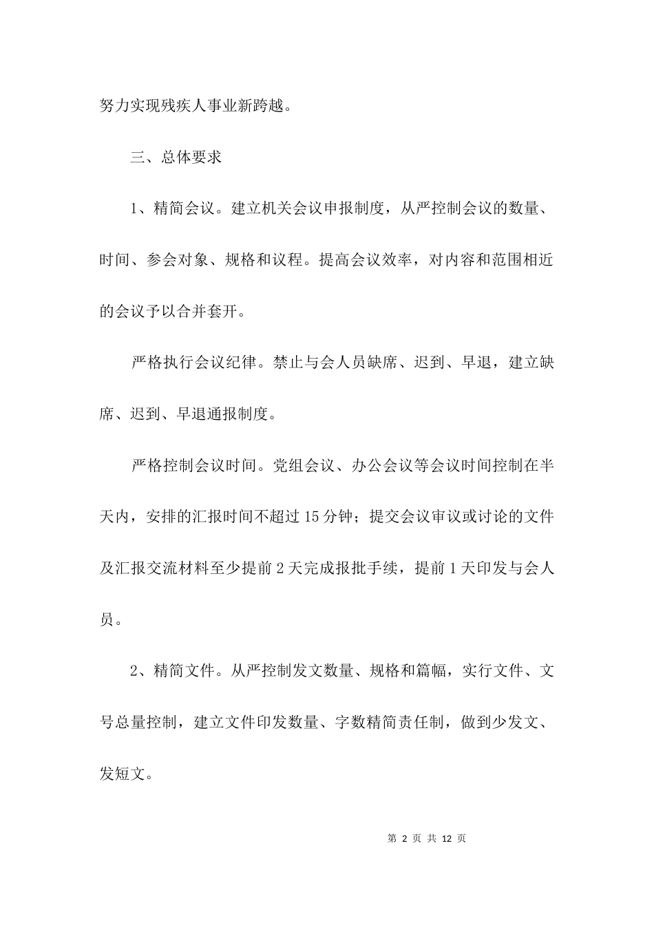 残联三短一简一俭活动方案3篇_第2页