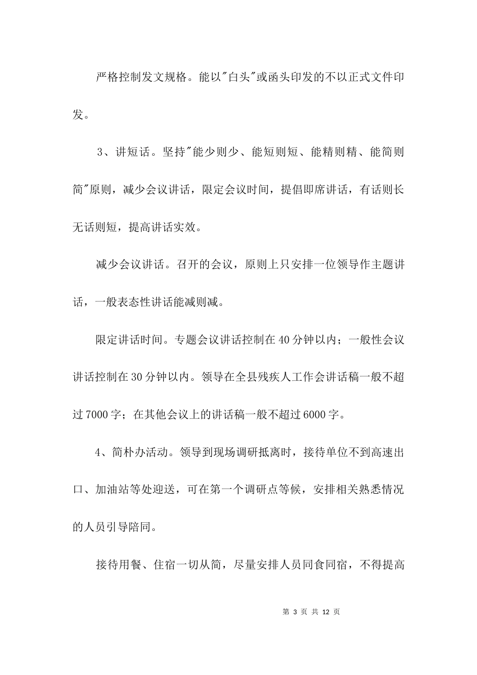 残联三短一简一俭活动方案3篇_第3页