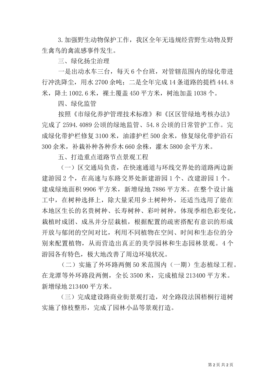 园林局主要工作成效汇报材料（一）_第2页