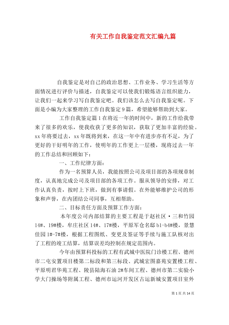 有关工作自我鉴定范文汇编九篇_第1页