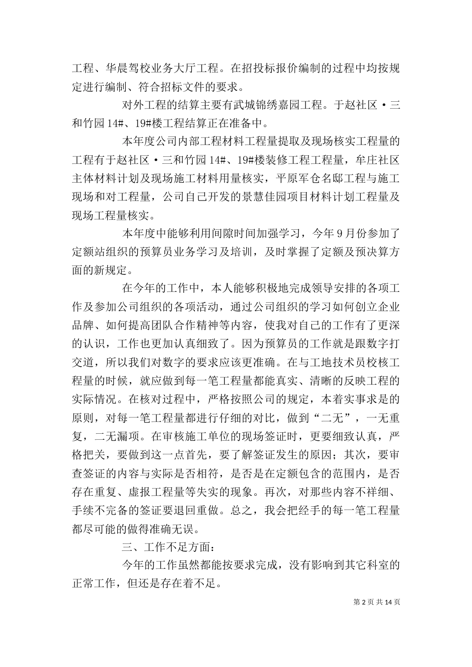 有关工作自我鉴定范文汇编九篇_第2页