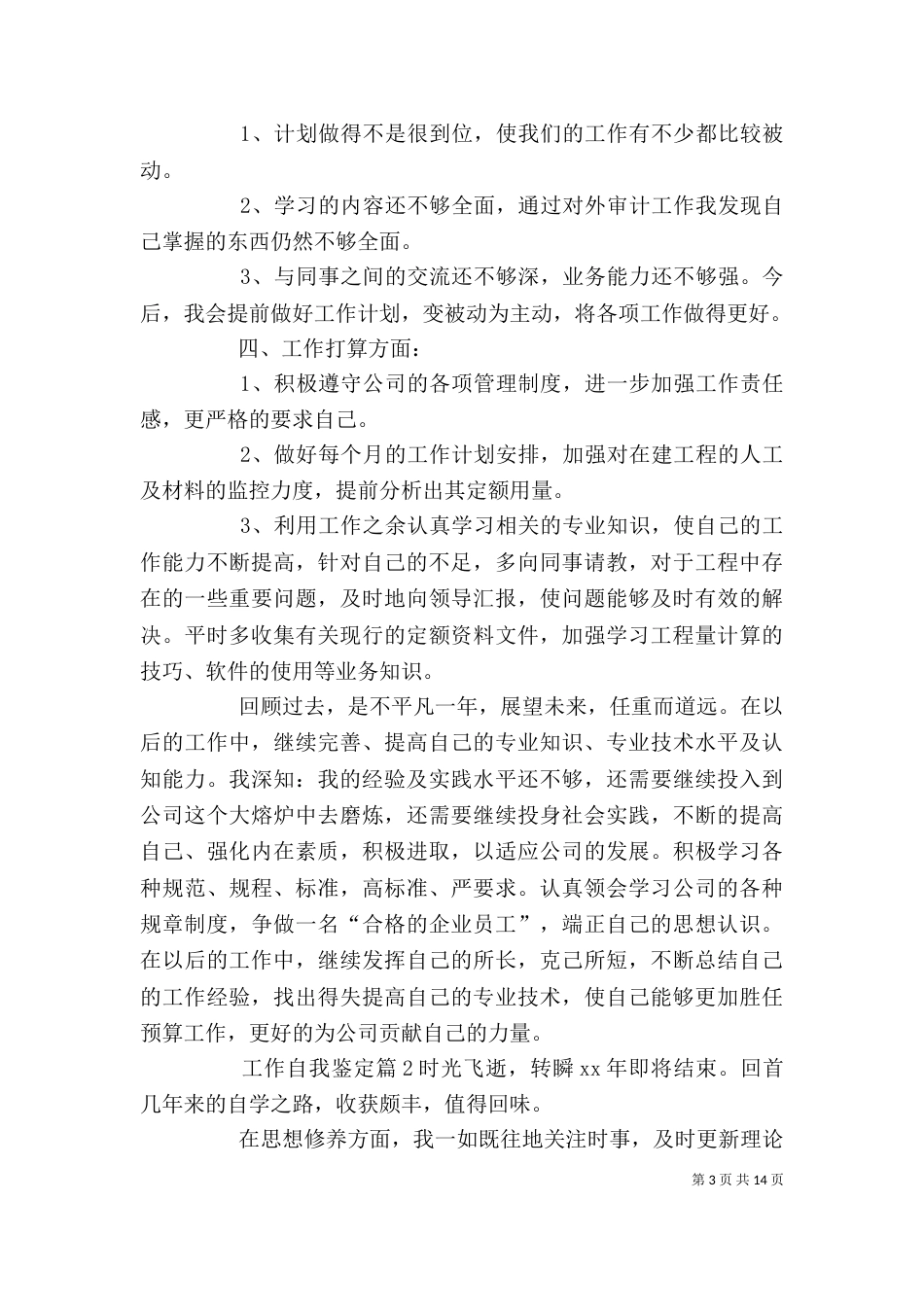 有关工作自我鉴定范文汇编九篇_第3页