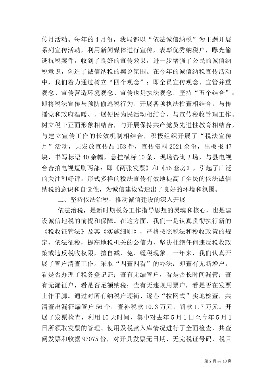 地方税务局诚信建设工作汇报（三）_第2页