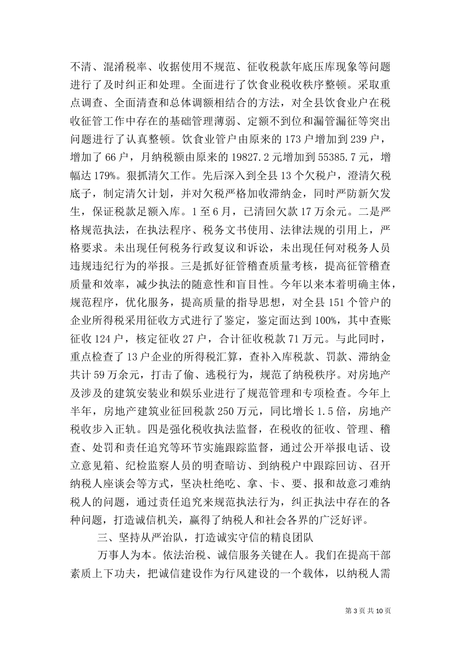 地方税务局诚信建设工作汇报（三）_第3页