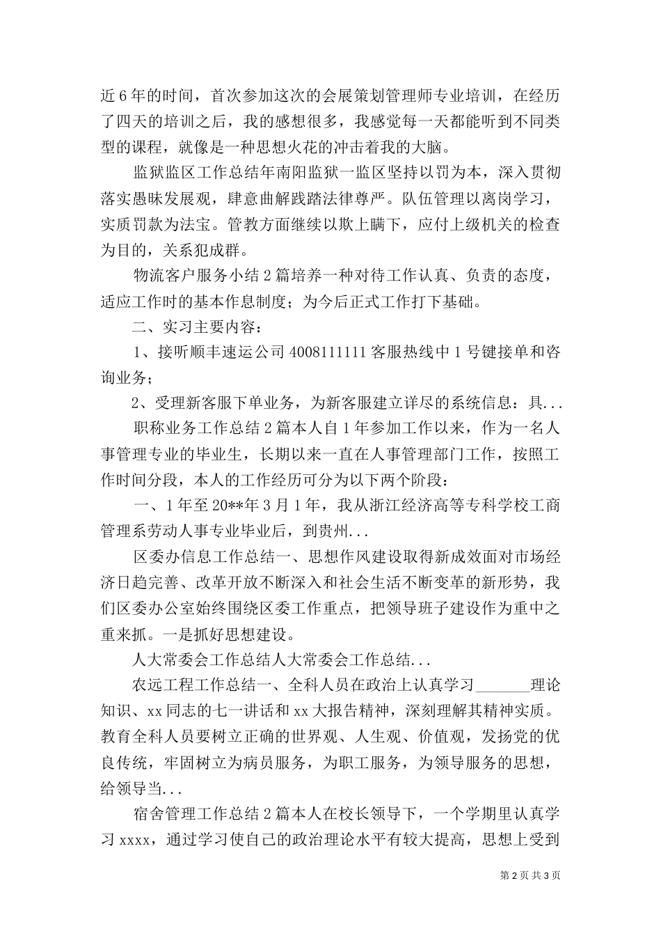 职称业务工作总结2篇_第2页