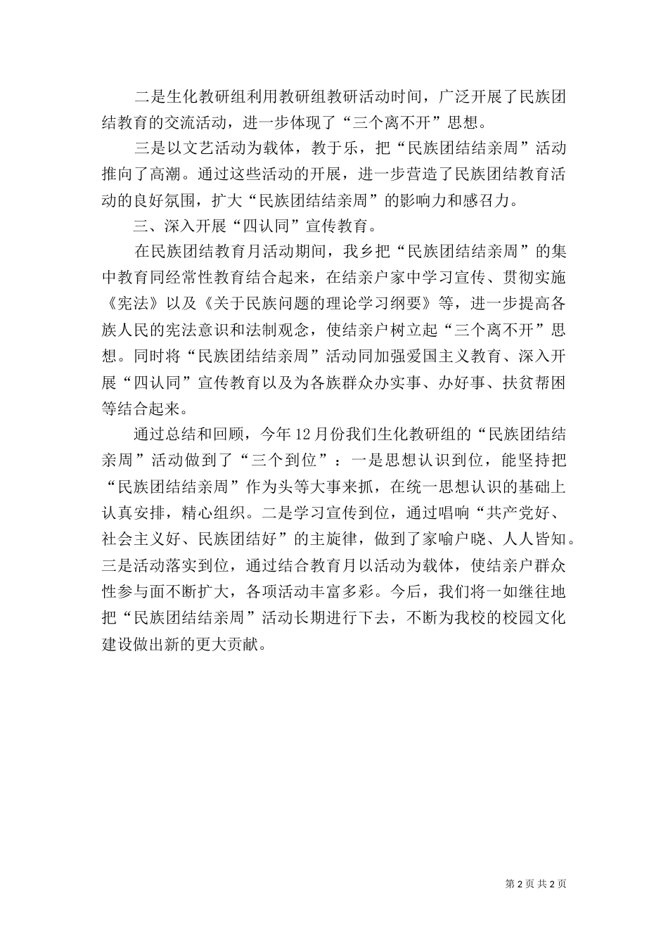 生化组2021年12月“民族团结结亲周” 活动总结一（三）_第2页
