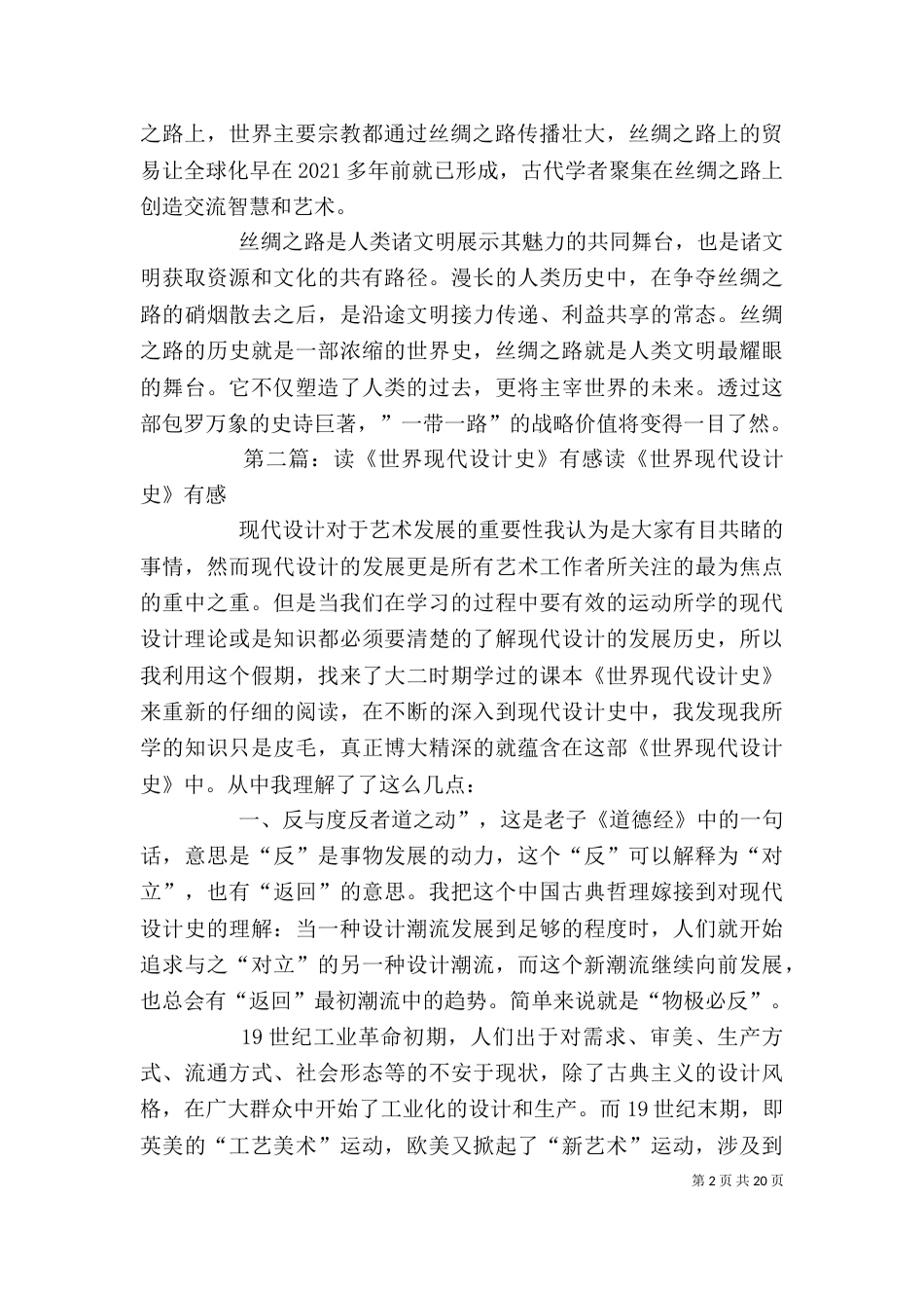 读《丝绸之路—一部全新的世界史》有感_第2页