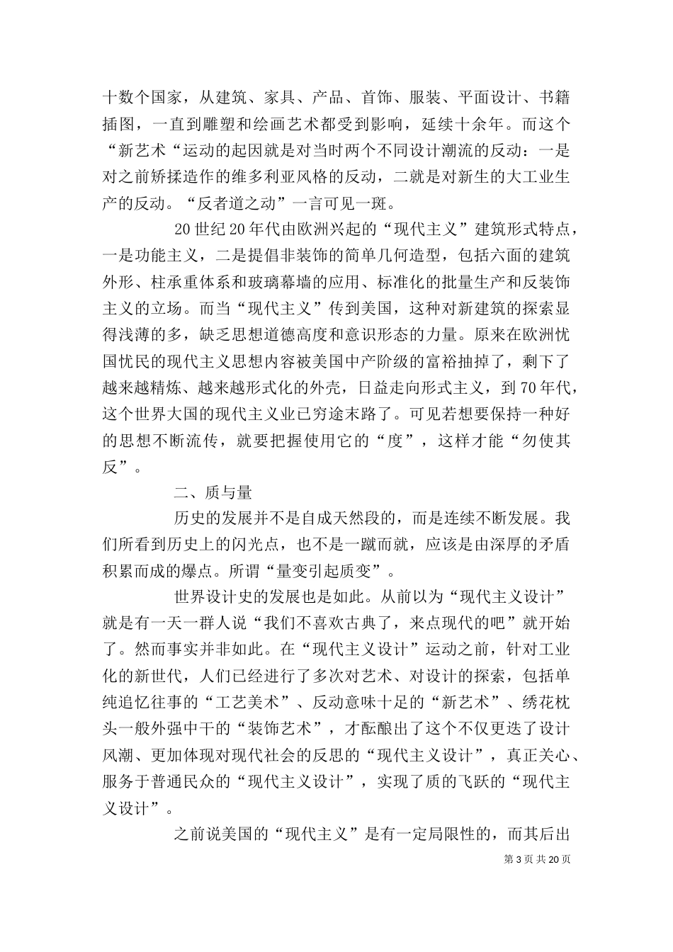 读《丝绸之路—一部全新的世界史》有感_第3页